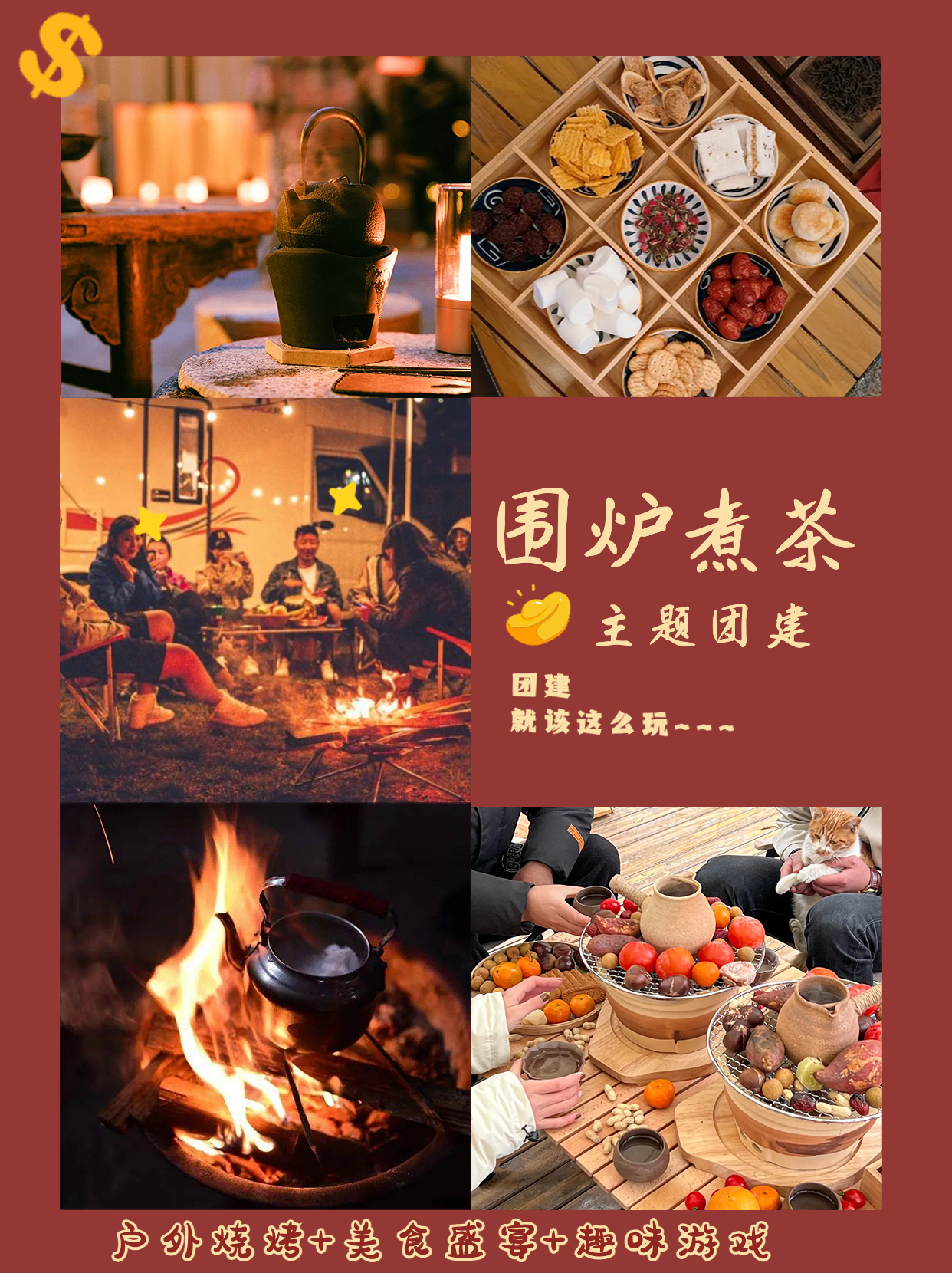 超级团建SuperTB www.tbsuper.com