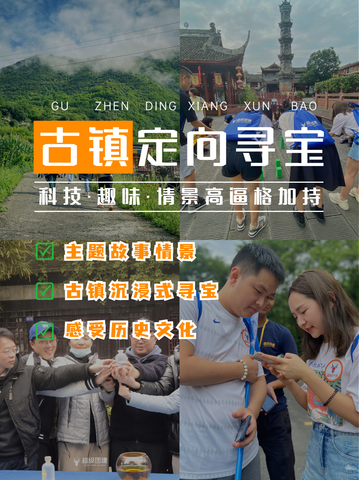 超级团建SuperTB www.tbsuper.com