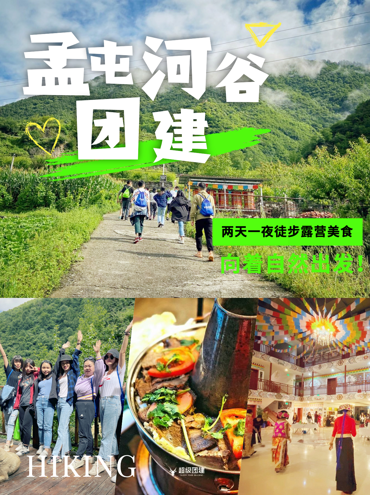 超级团建SuperTB www.tbsuper.com