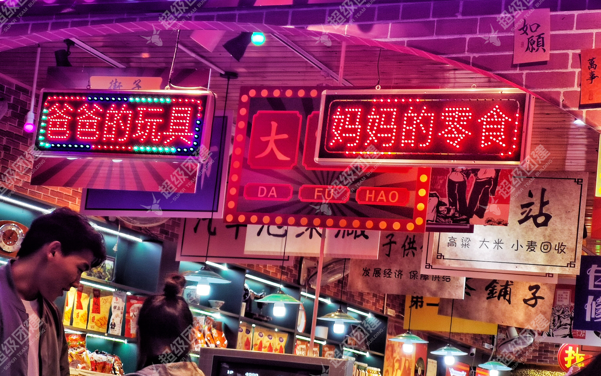 超级团建SuperTB www.tbsuper.com