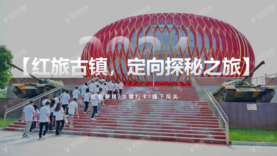 超级团建SuperTB www.tbsuper.com